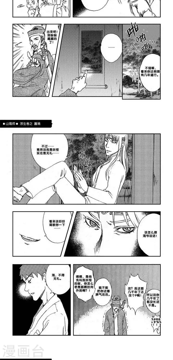 第6话 浮生卷陆 匾祸5