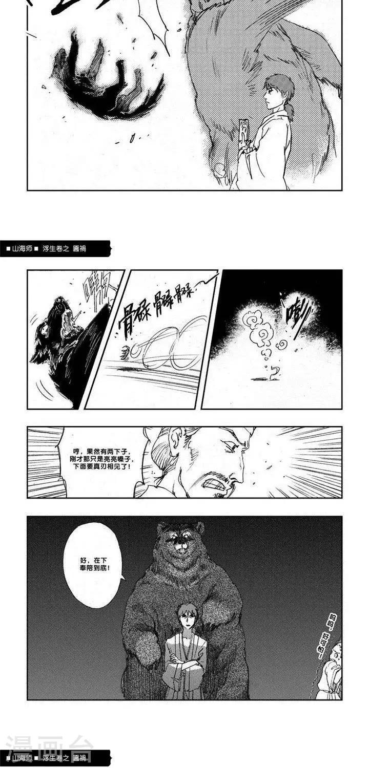第6话 浮生卷陆 匾祸9