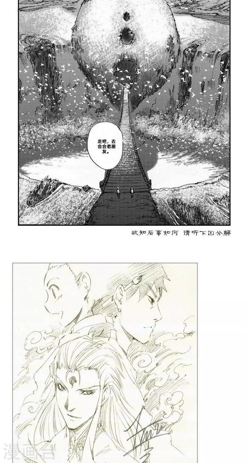 第10话 山海卷贰 大泽11