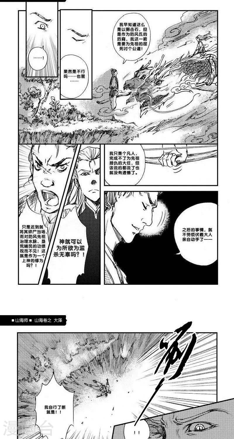 第10话 山海卷贰 大泽3