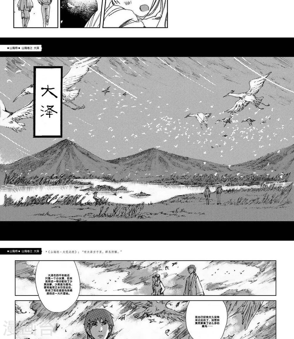 第10话 山海卷贰 大泽8