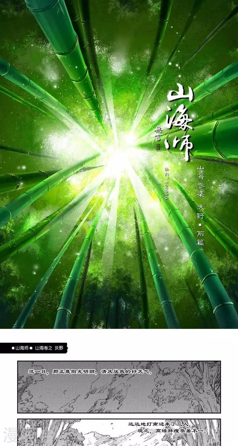 第15话 山海卷柒 沃野-前篇0