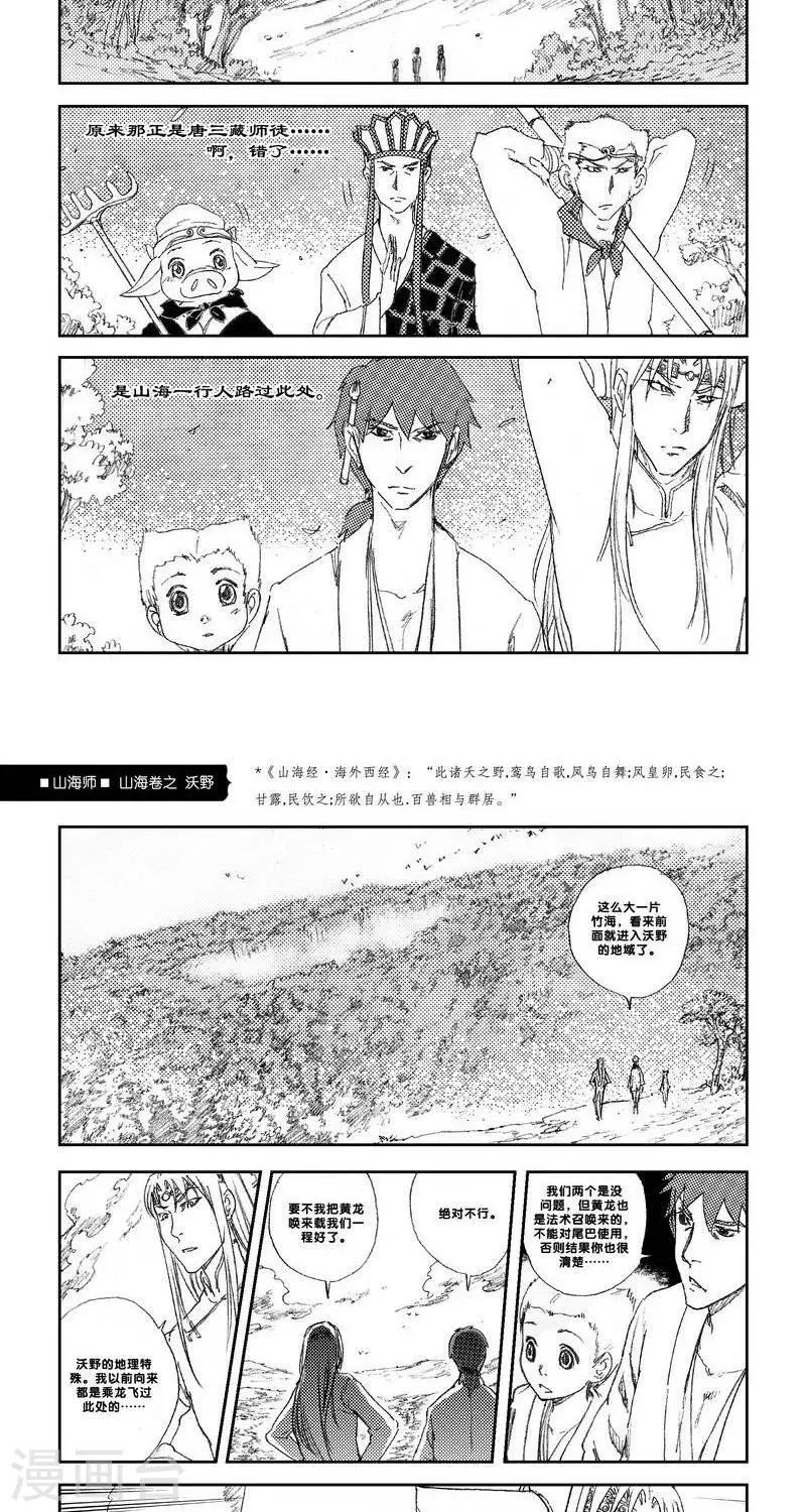 第15话 山海卷柒 沃野-前篇1