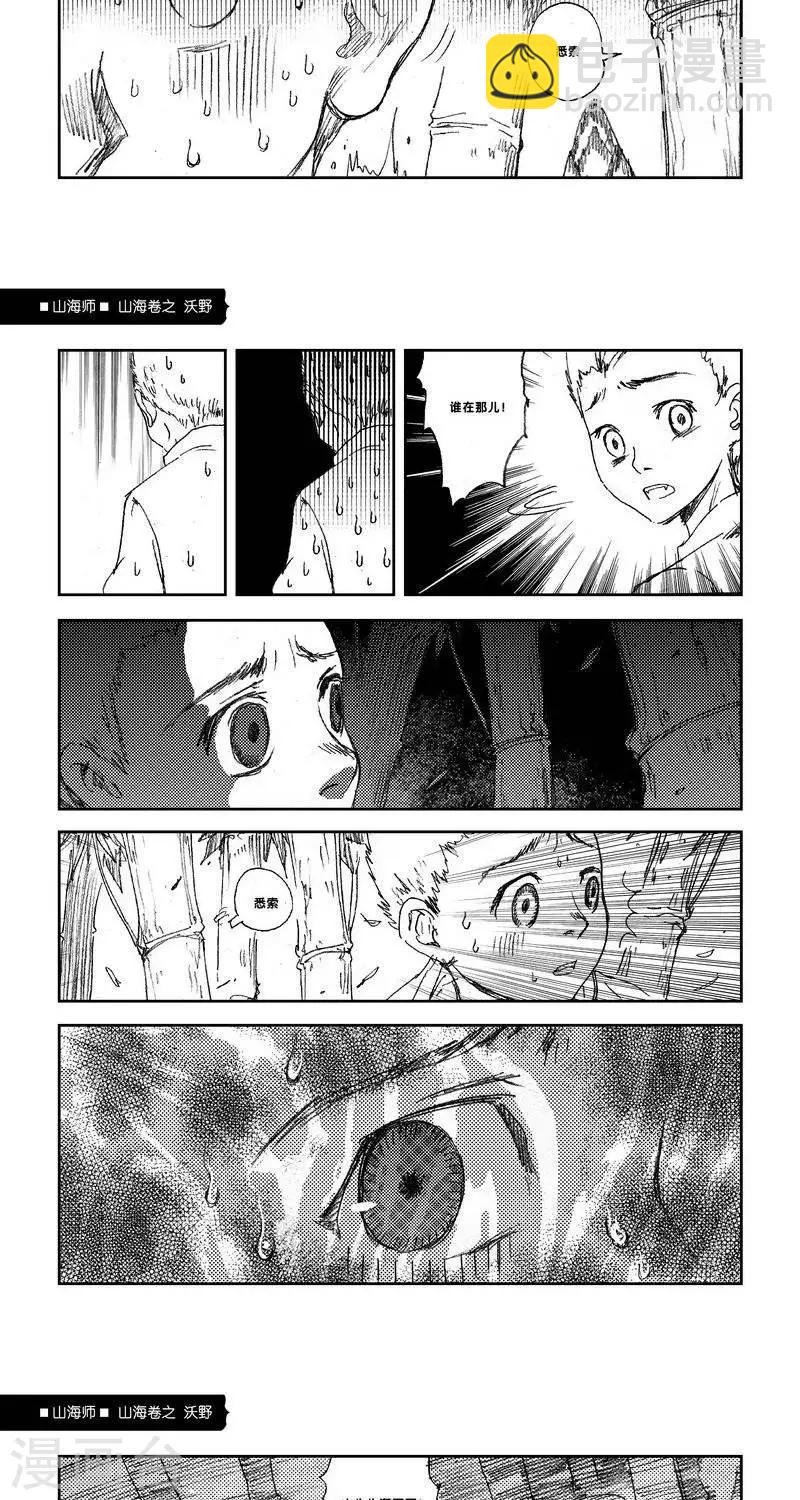 第15话 山海卷柒 沃野-前篇5