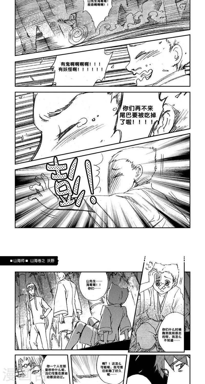第15话 山海卷柒 沃野-前篇6