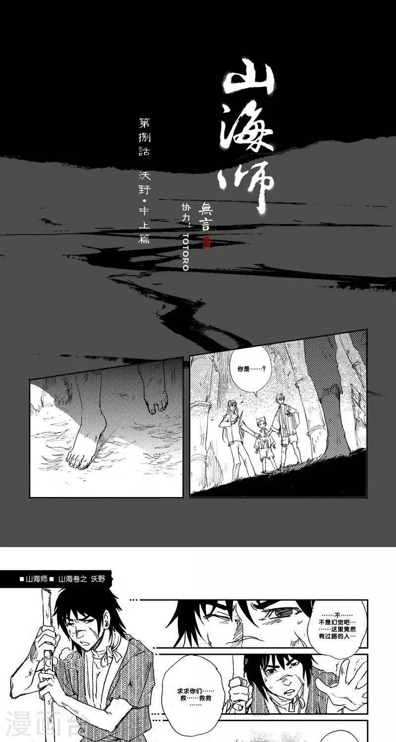 第17话 山海卷捌 沃野-中上篇0