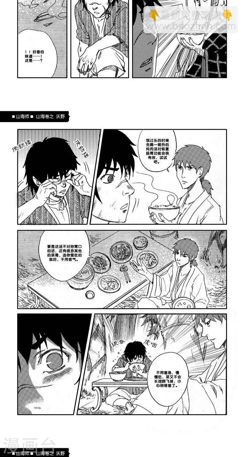 第17话 山海卷捌 沃野-中上篇2