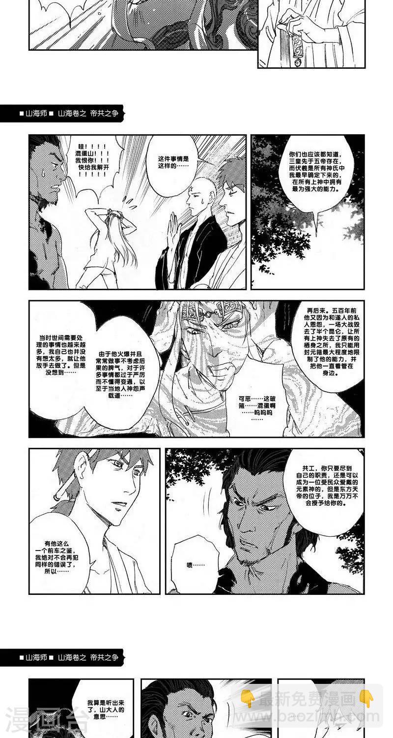 第21话 山海卷拾贰 帝共之争 后篇8