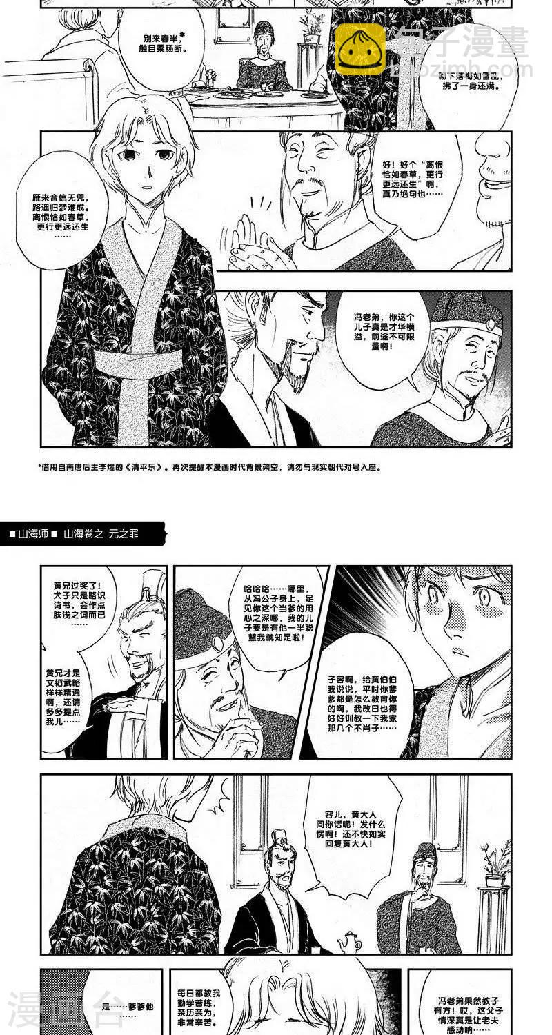 第24话 山海卷拾伍 元之罪  中篇1