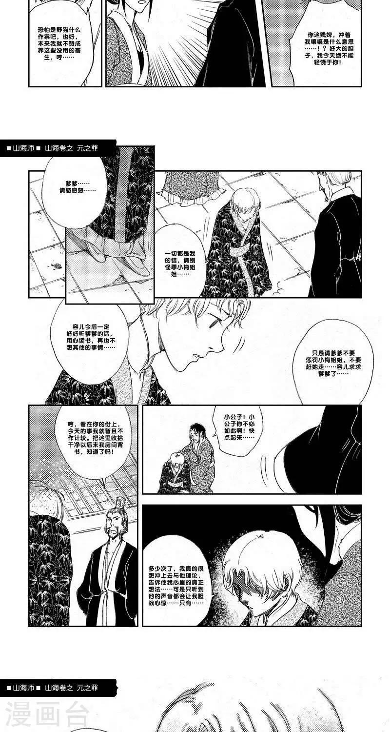第24话 山海卷拾伍 元之罪  中篇5