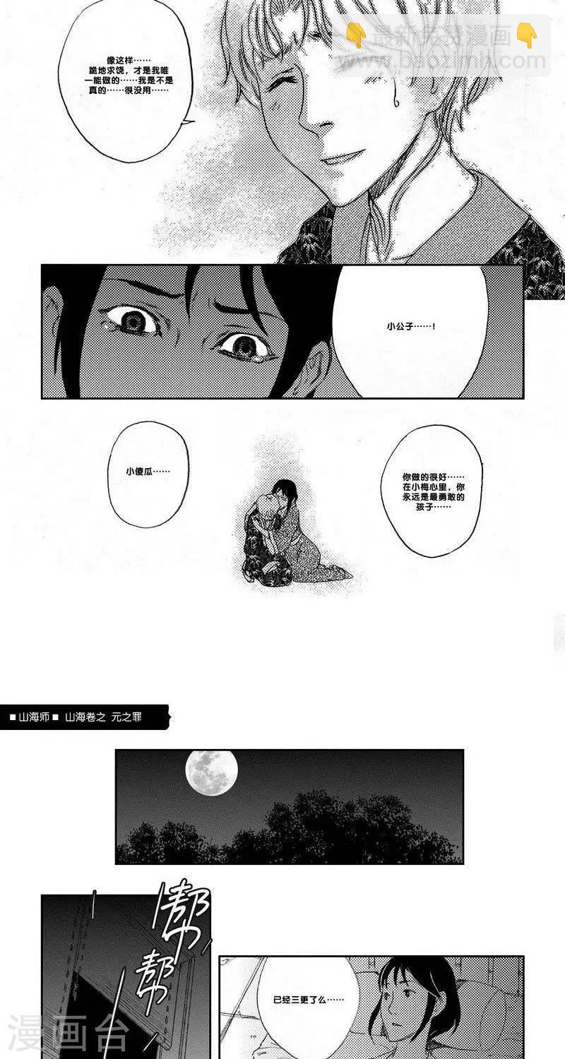 第24话 山海卷拾伍 元之罪  中篇6