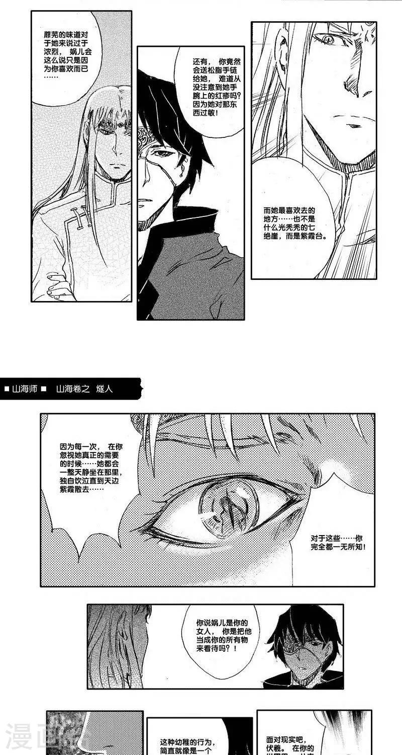 第32话 山海卷贰拾肆 燧人-后篇1