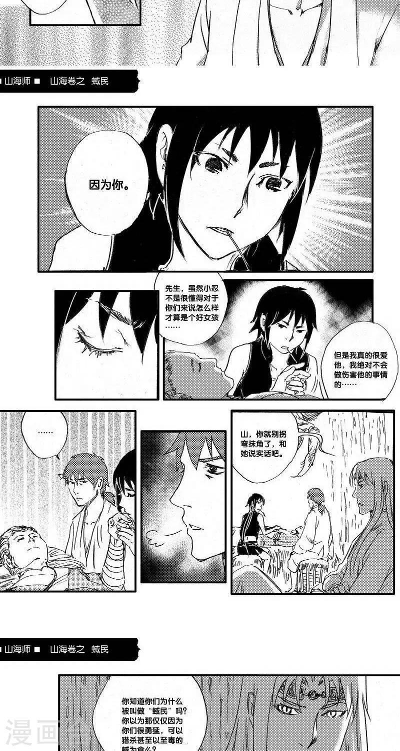 第45话 山海卷叁拾柒 蜮民-后篇12