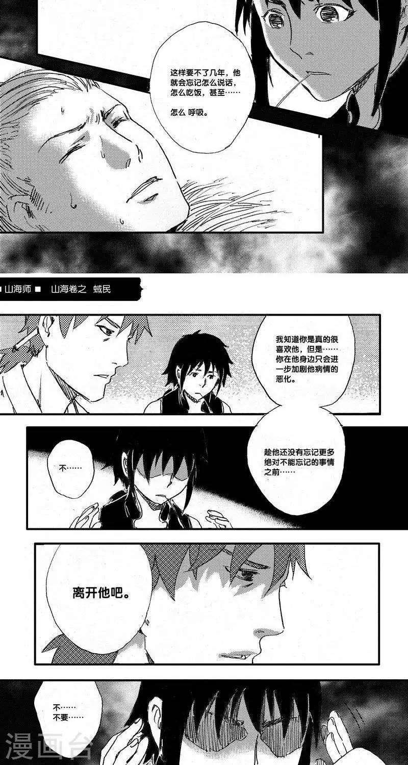 第45话 山海卷叁拾柒 蜮民-后篇14