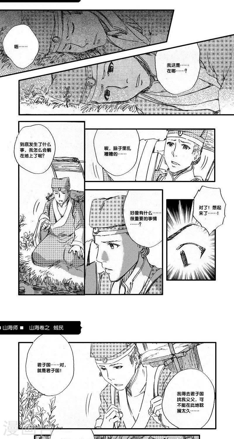 第45话 山海卷叁拾柒 蜮民-后篇18