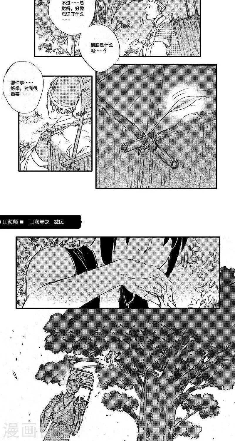 第45话 山海卷叁拾柒 蜮民-后篇19