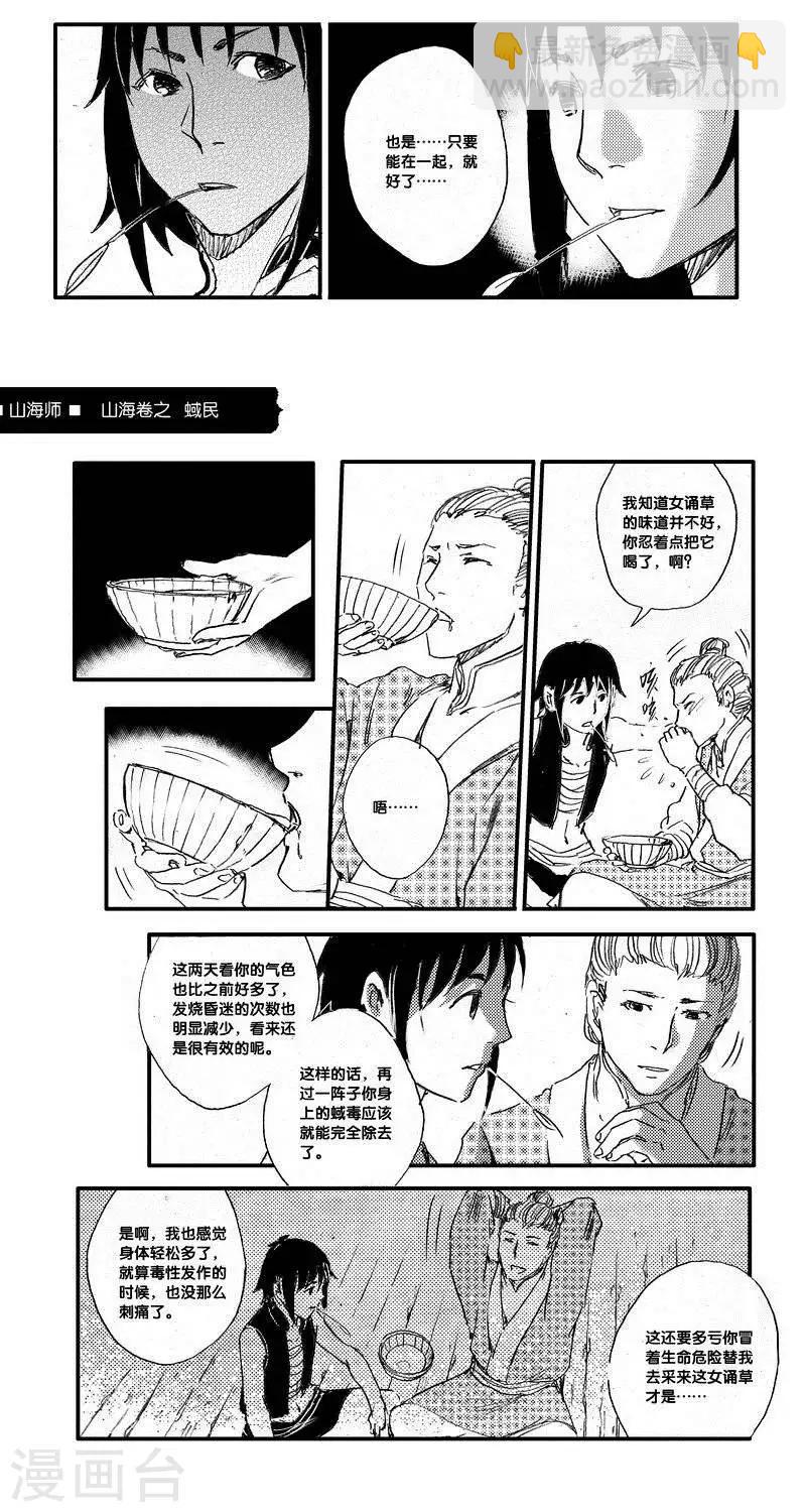 第45话 山海卷叁拾柒 蜮民-后篇2