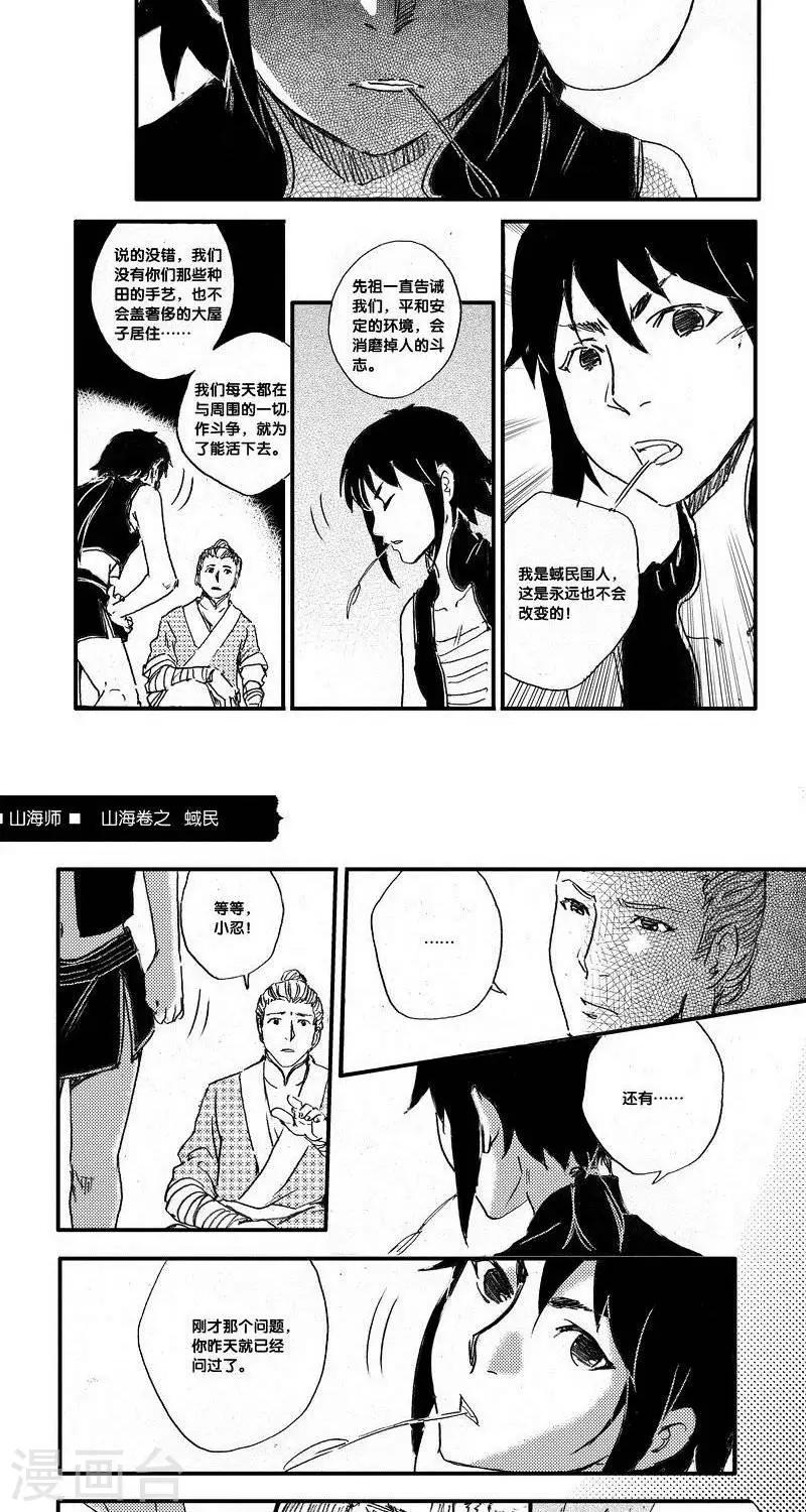 第45话 山海卷叁拾柒 蜮民-后篇4