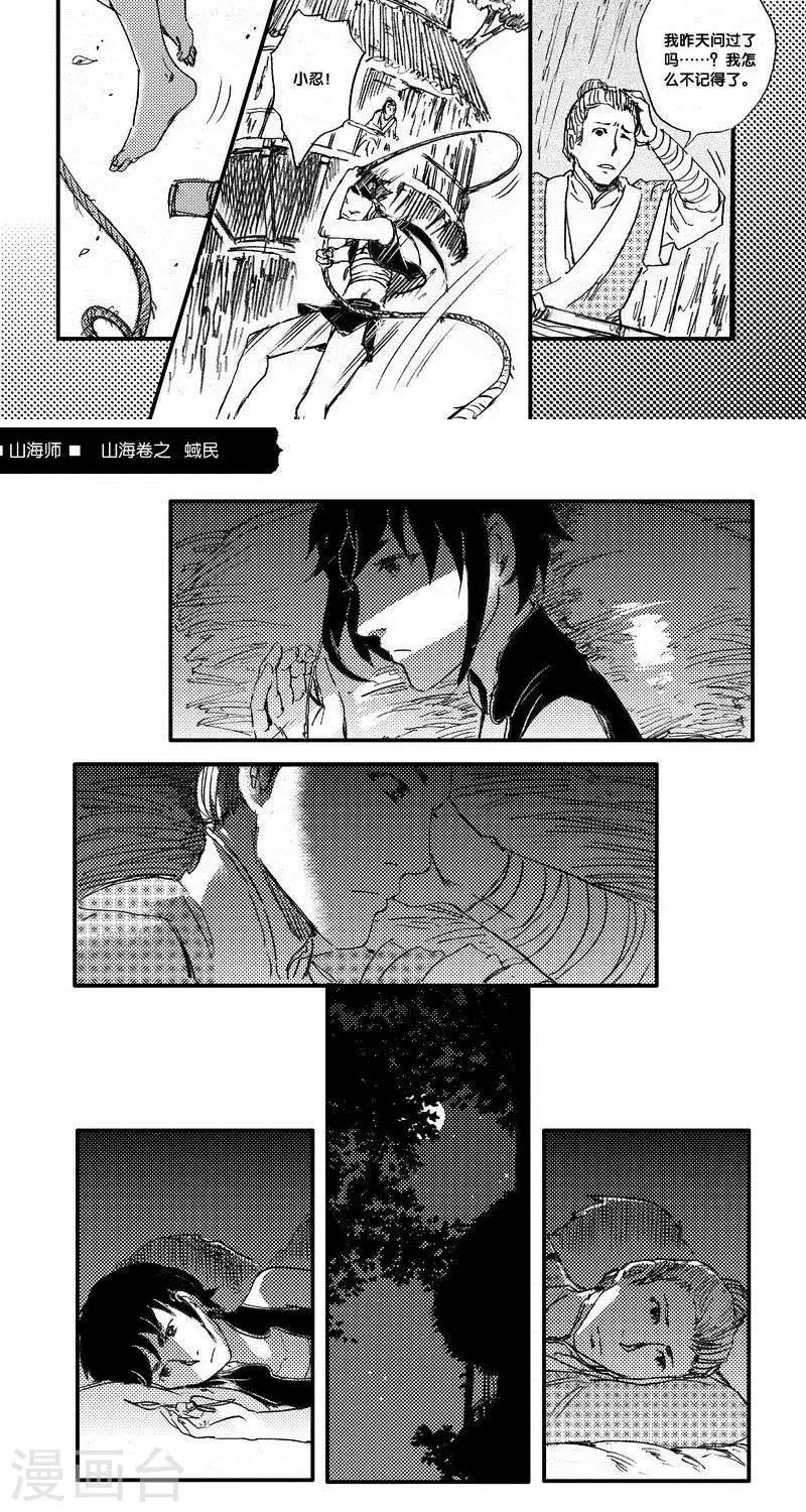 第45话 山海卷叁拾柒 蜮民-后篇5