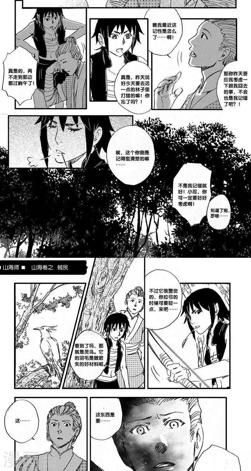 第45话 山海卷叁拾柒 蜮民-后篇7