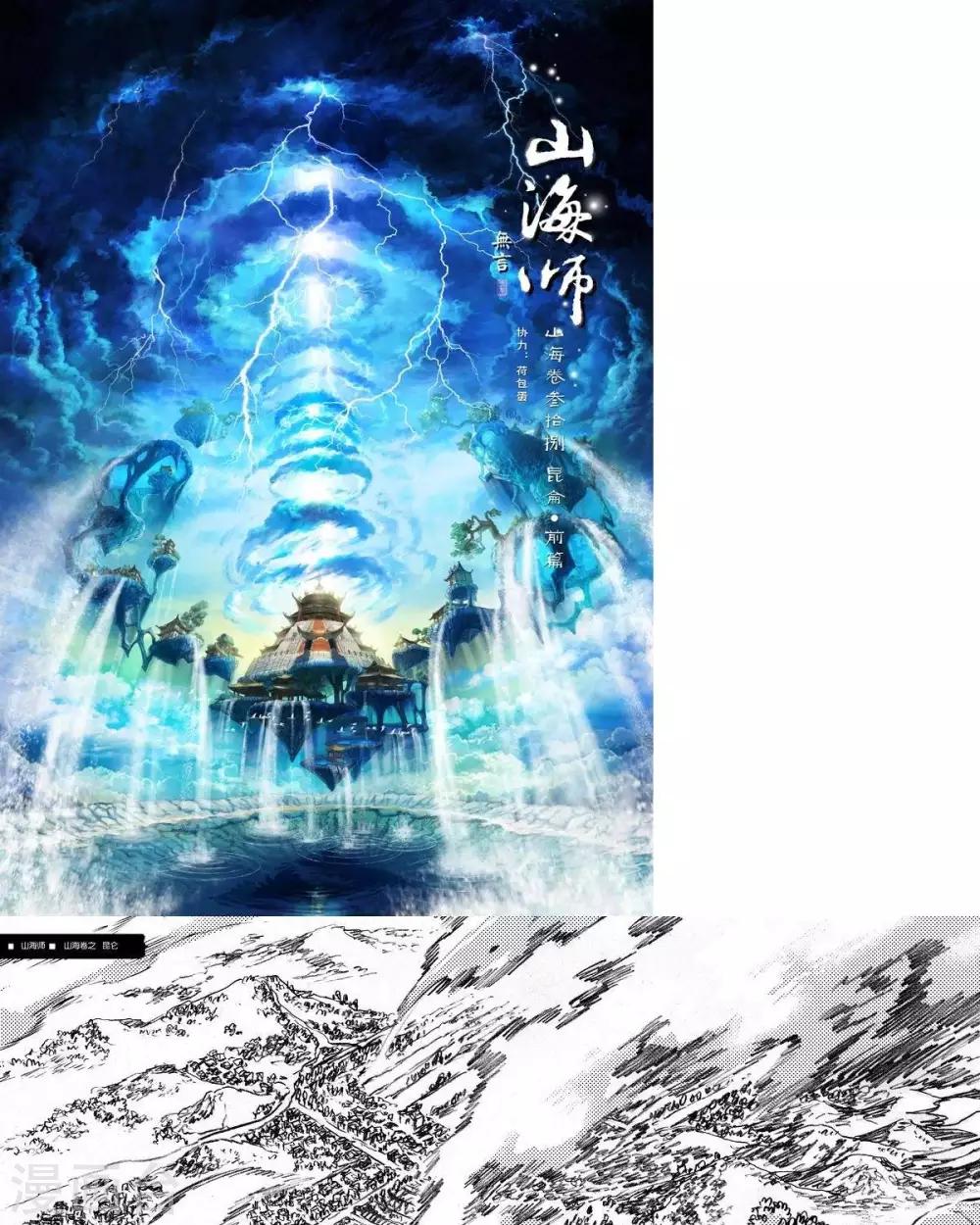 第47话 山海卷叁拾捌 昆仑-前篇0
