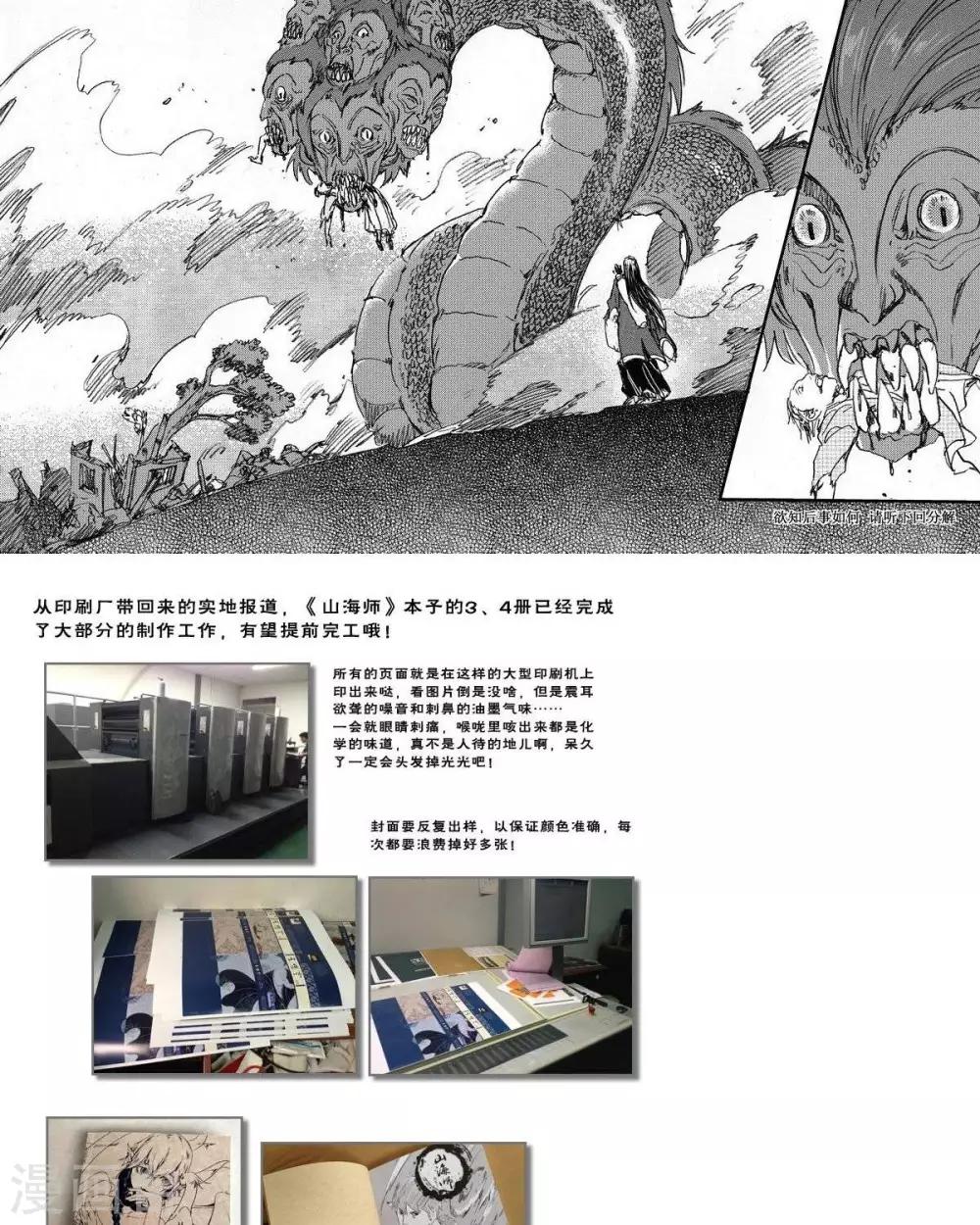 第47话 山海卷叁拾捌 昆仑-前篇11