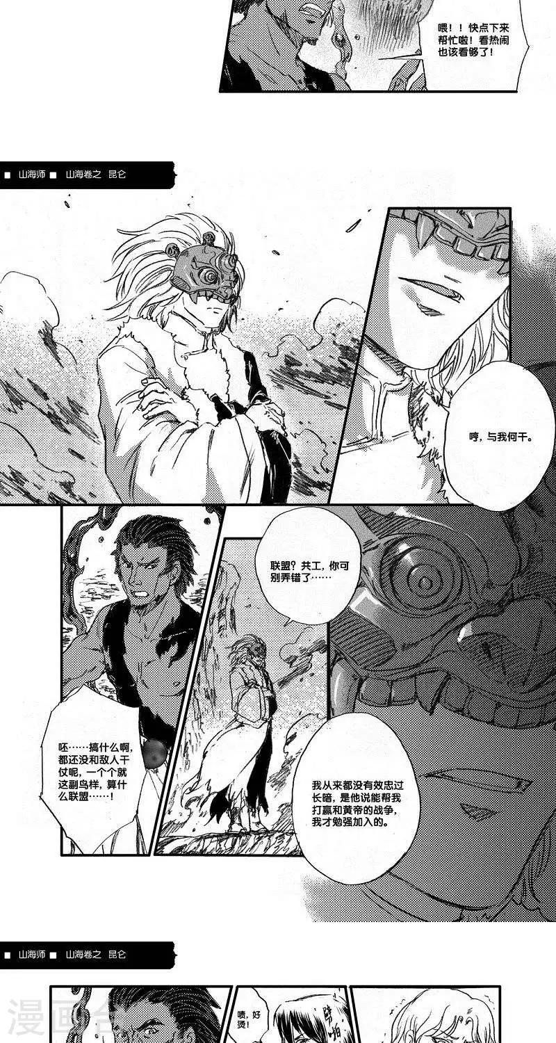 第47话 山海卷叁拾捌 昆仑-前篇7