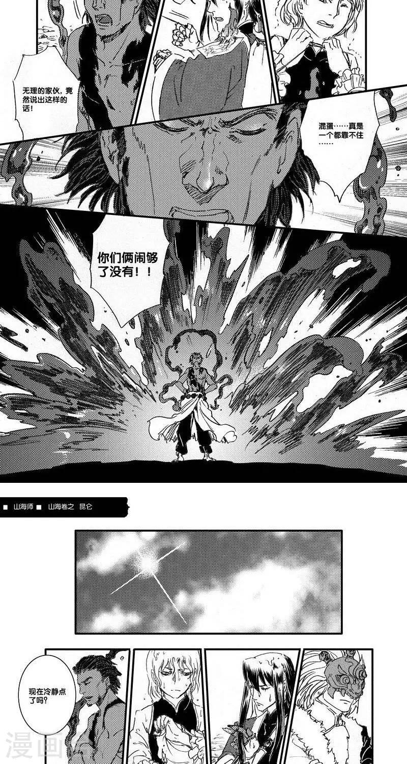 第47话 山海卷叁拾捌 昆仑-前篇8
