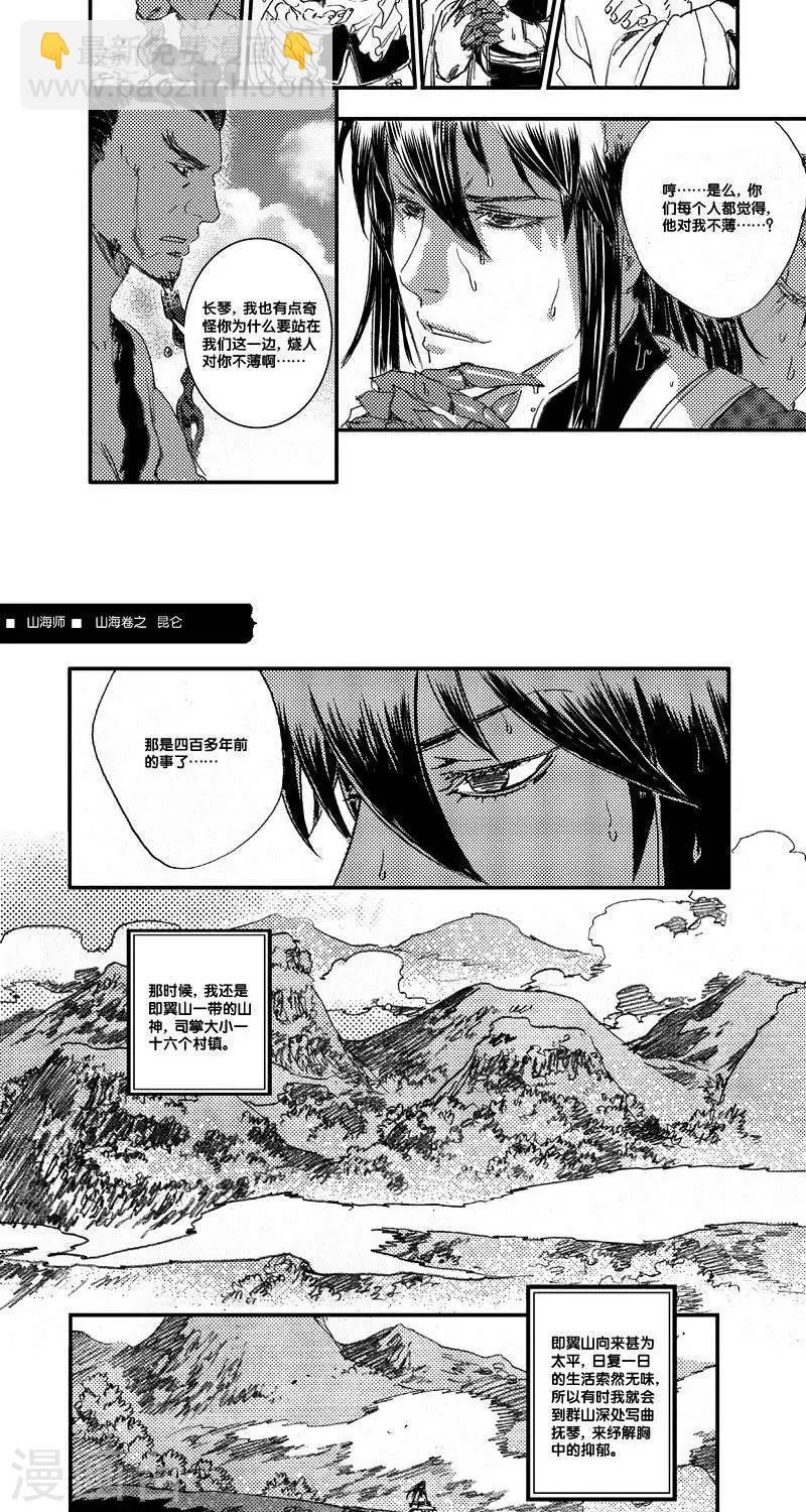 第47话 山海卷叁拾捌 昆仑-前篇9