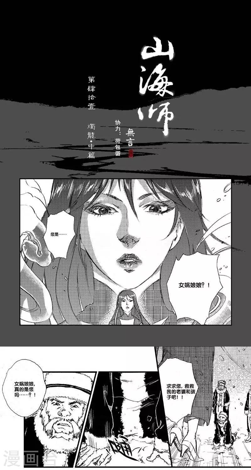 第50话 山海卷肆拾壹 烛龙-中篇0