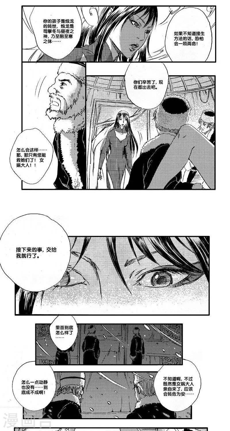 第50话 山海卷肆拾壹 烛龙-中篇1