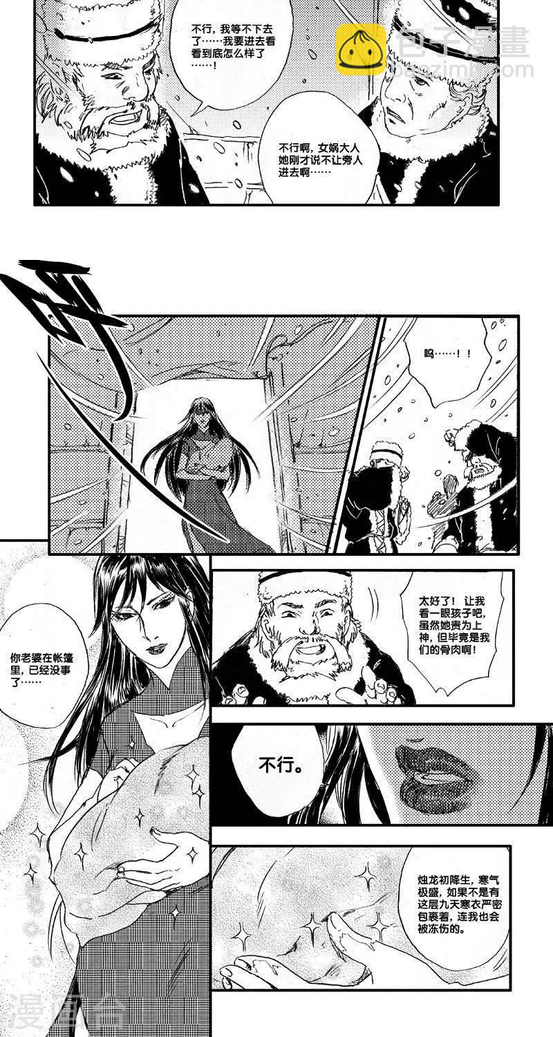 第50话 山海卷肆拾壹 烛龙-中篇2