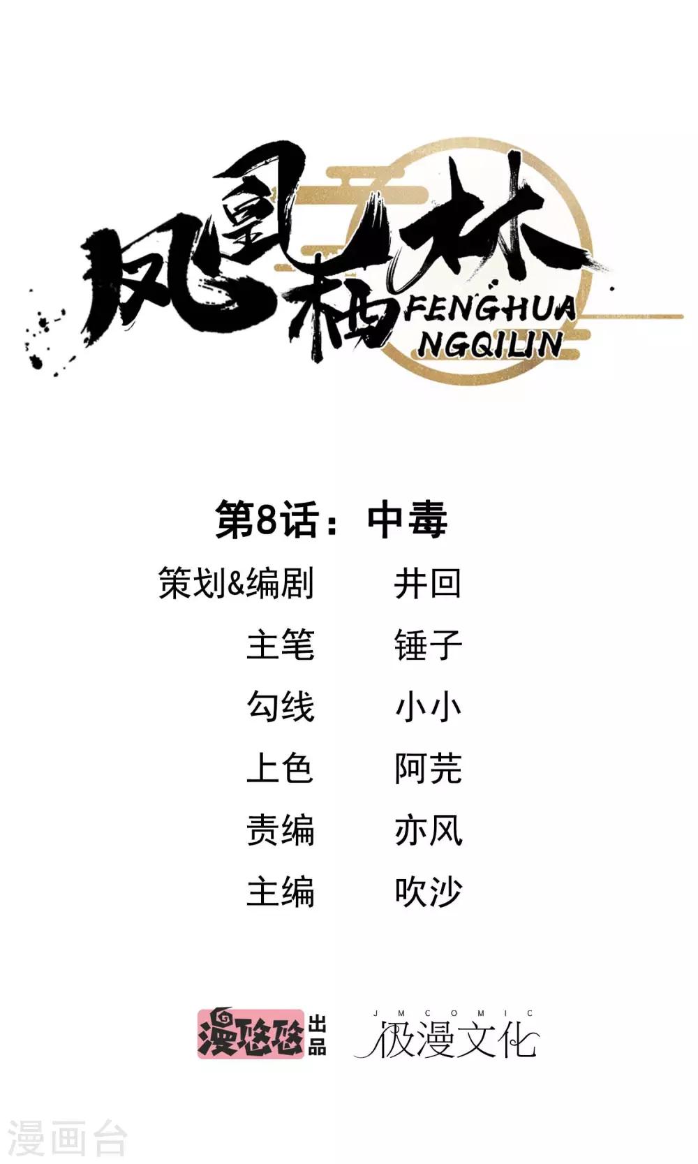 第8话 中毒0