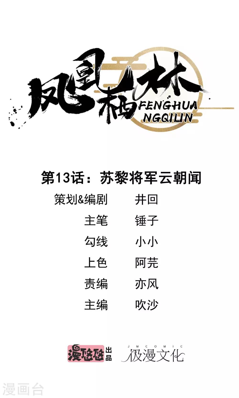 第13话 苏黎将军云朝闻0