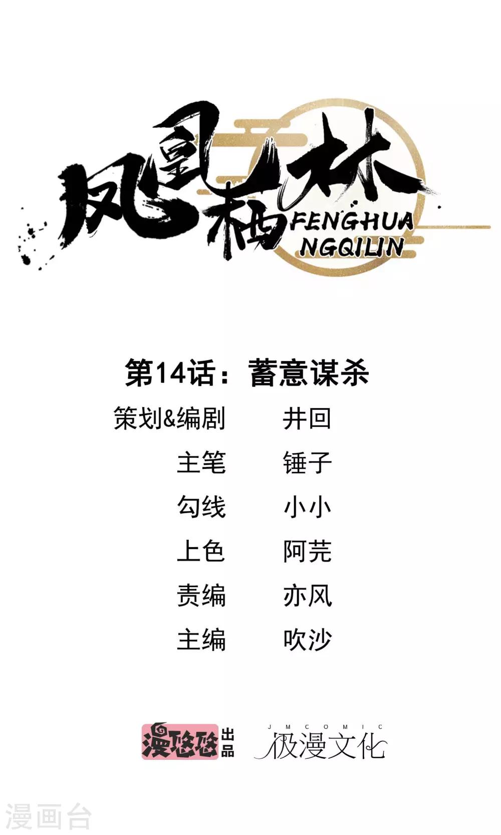 第14话 蓄意谋杀0