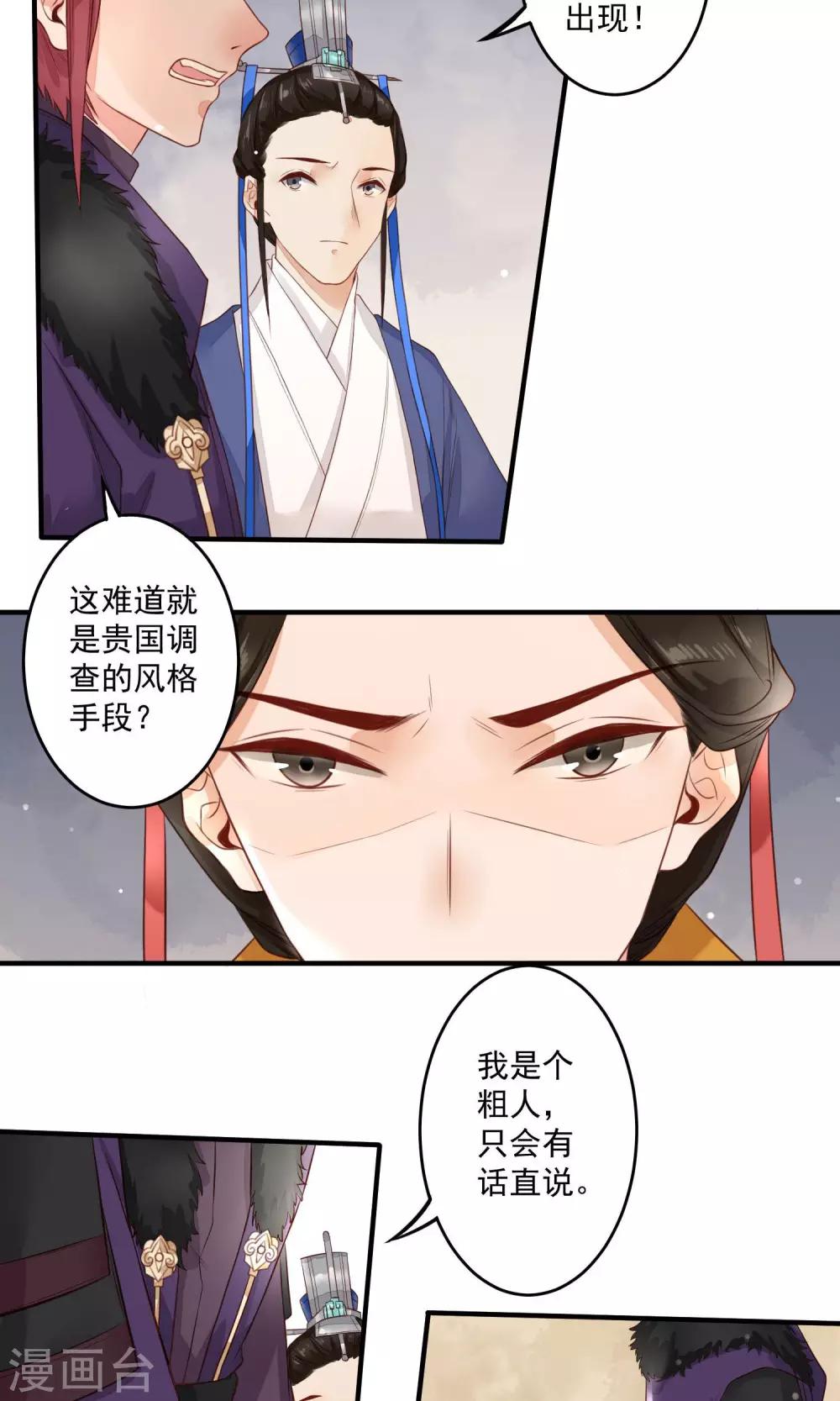 第14话 蓄意谋杀6