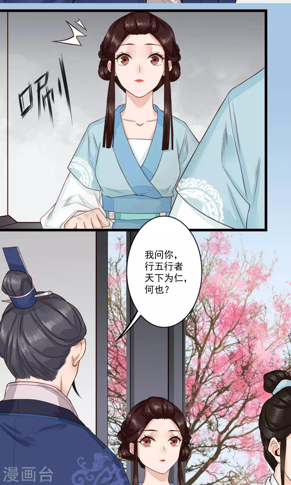 第17话 青梅竹马，两小无猜9