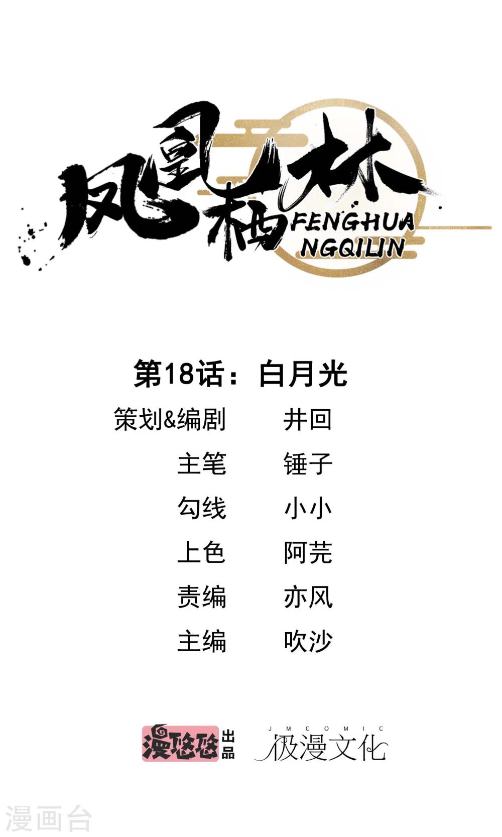 第18话 白月光0