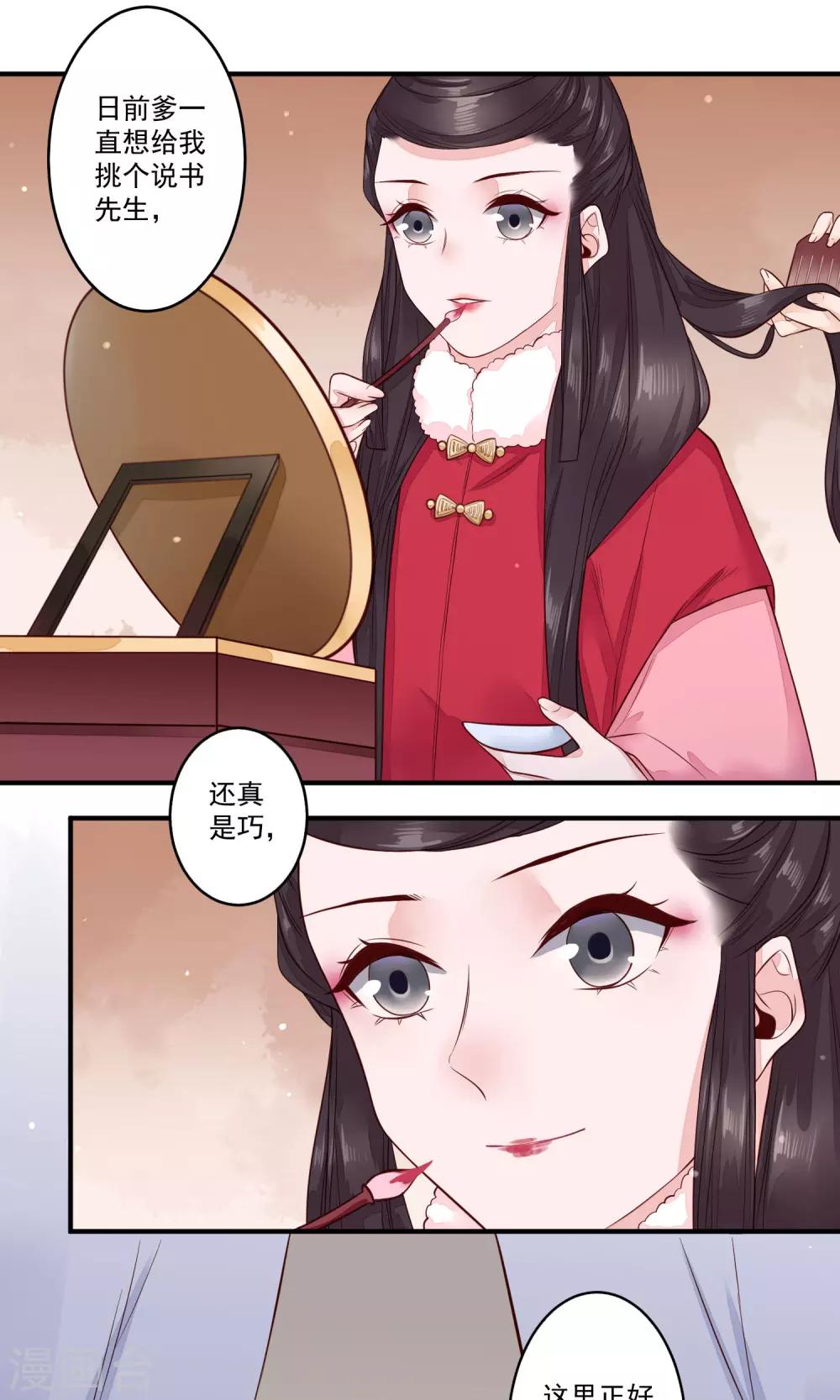 第18话 白月光17