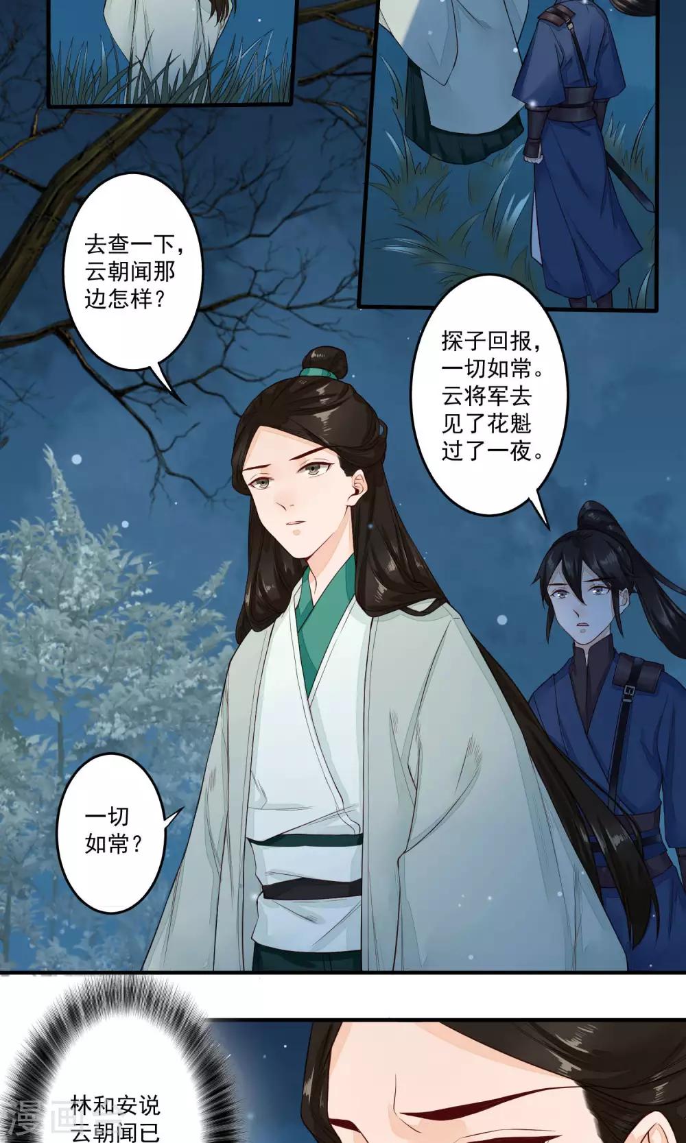 第18话 白月光19