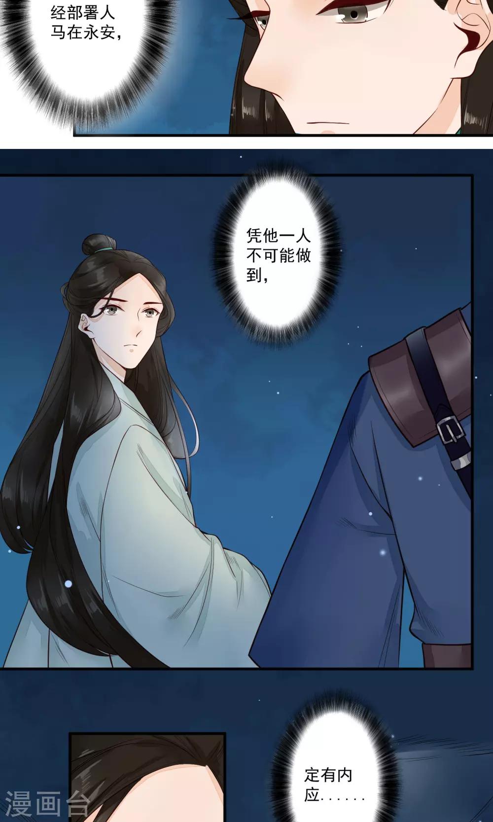 第18话 白月光20