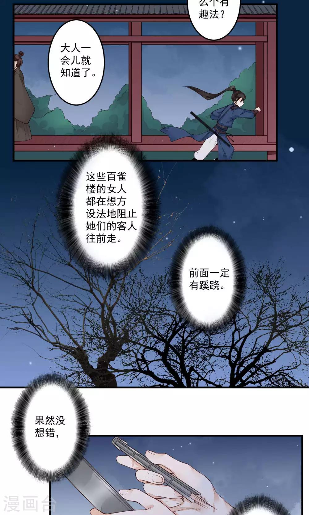 第18话 白月光23