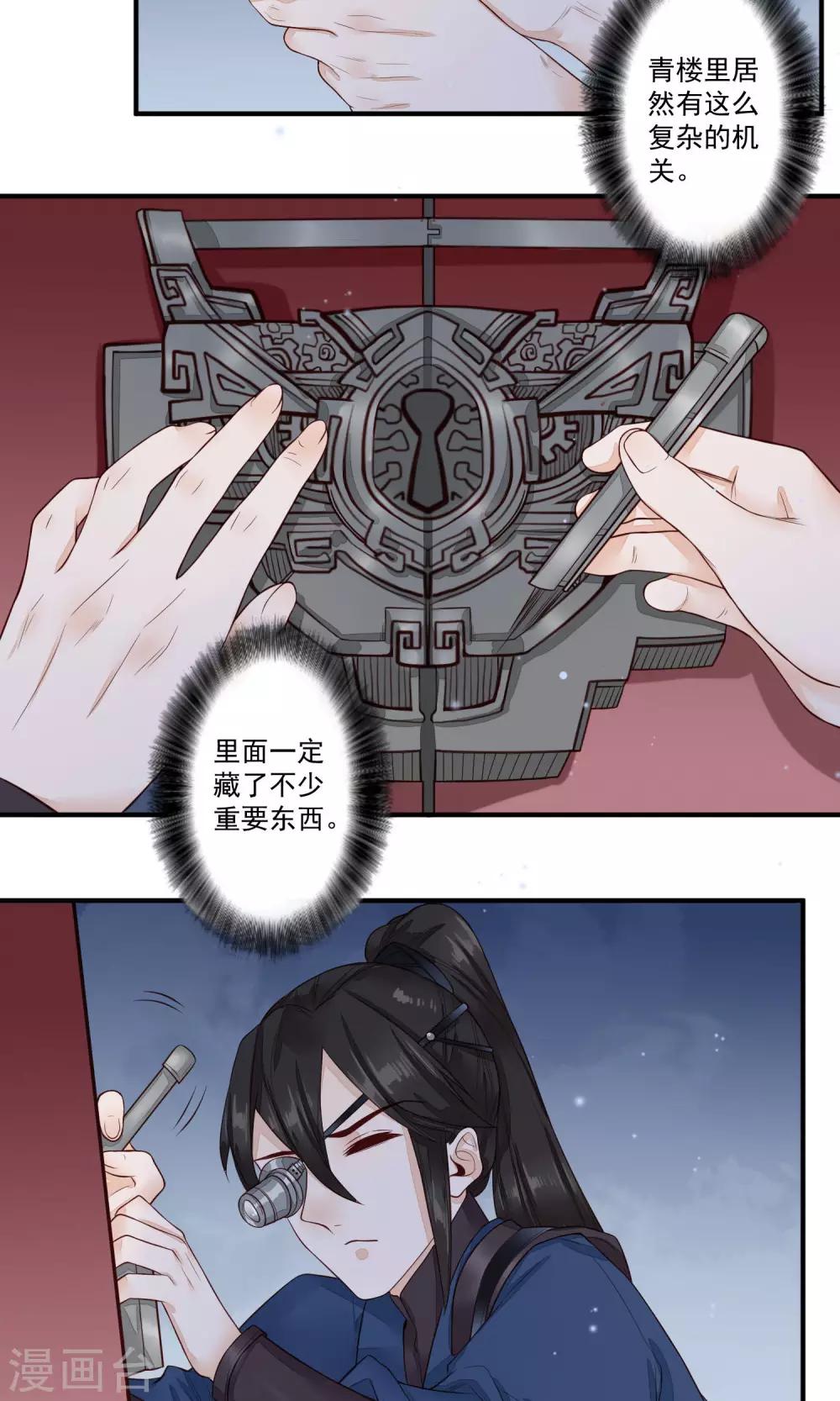 第18话 白月光24