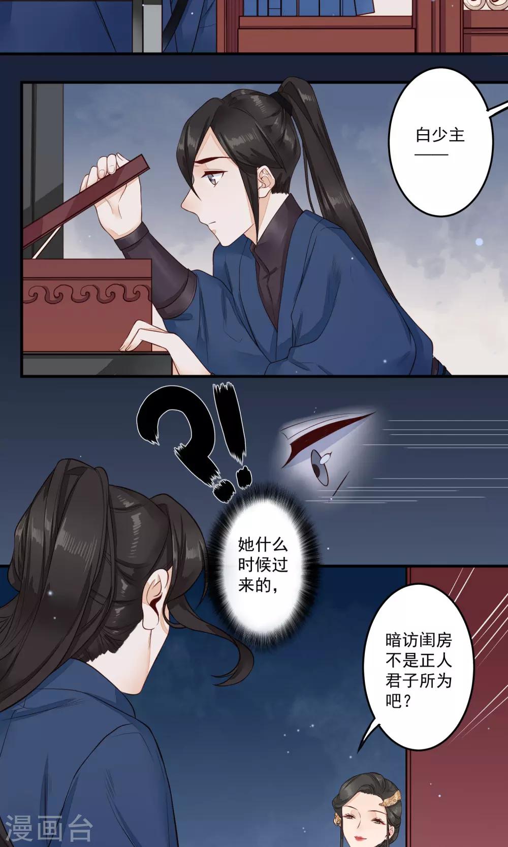 第18话 白月光27
