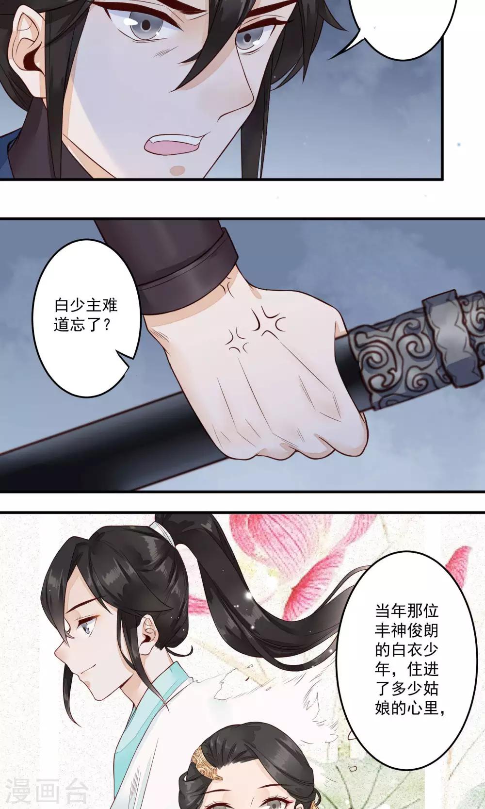第18话 白月光29