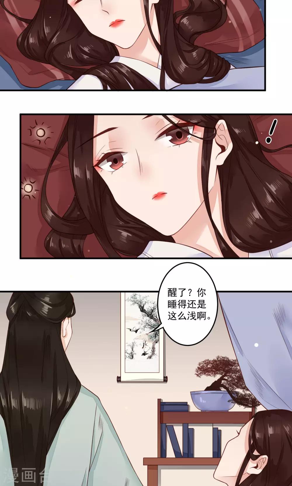 第18话 白月光3