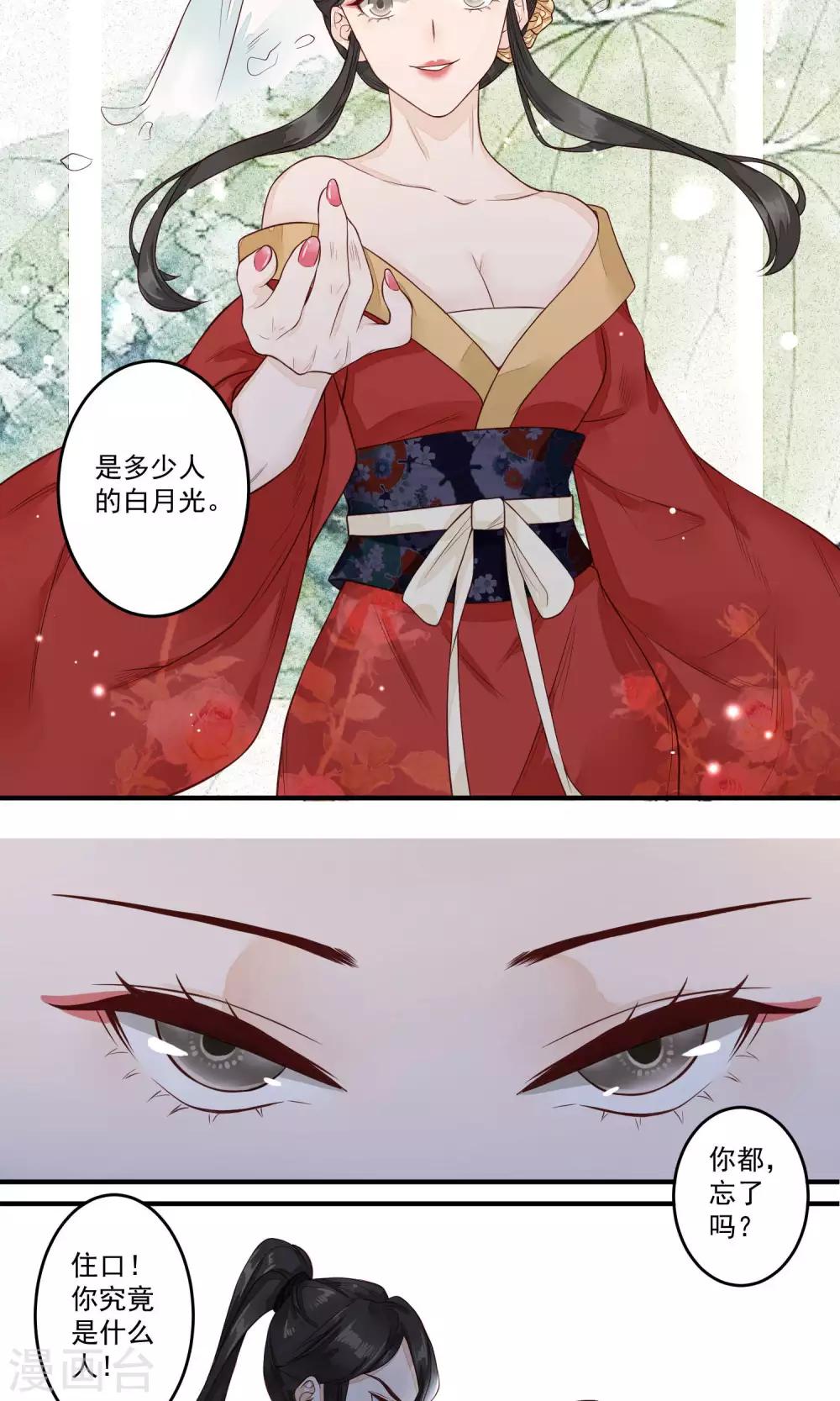 第18话 白月光30