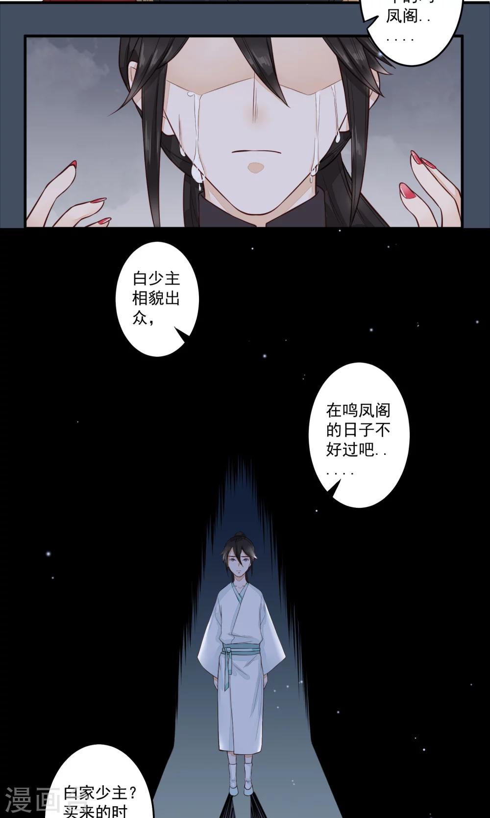 第18话 白月光32