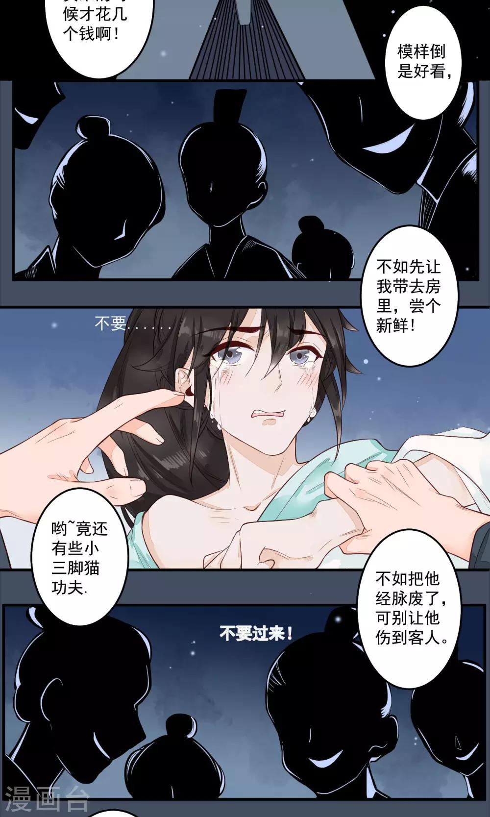 第18话 白月光33