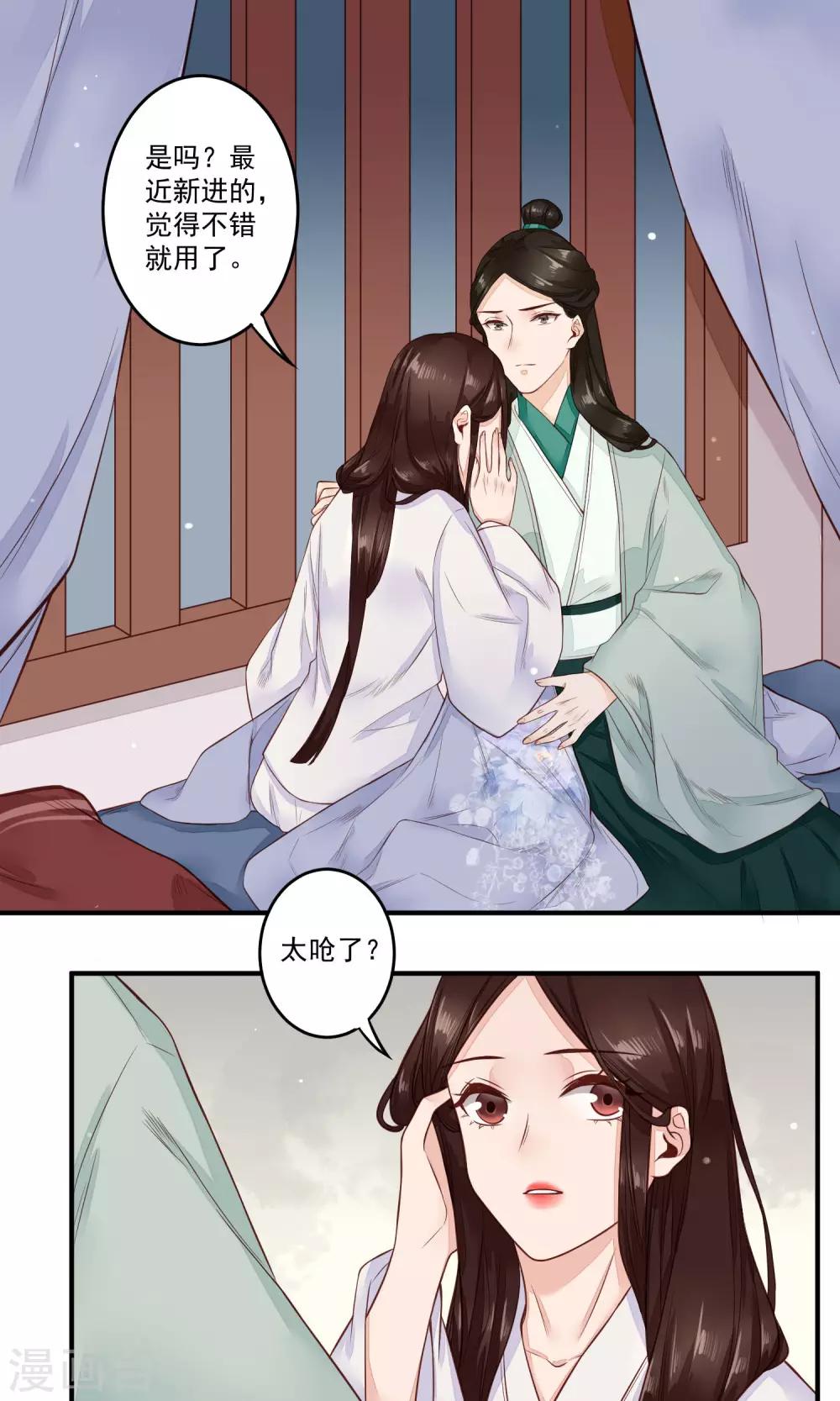 第18话 白月光9